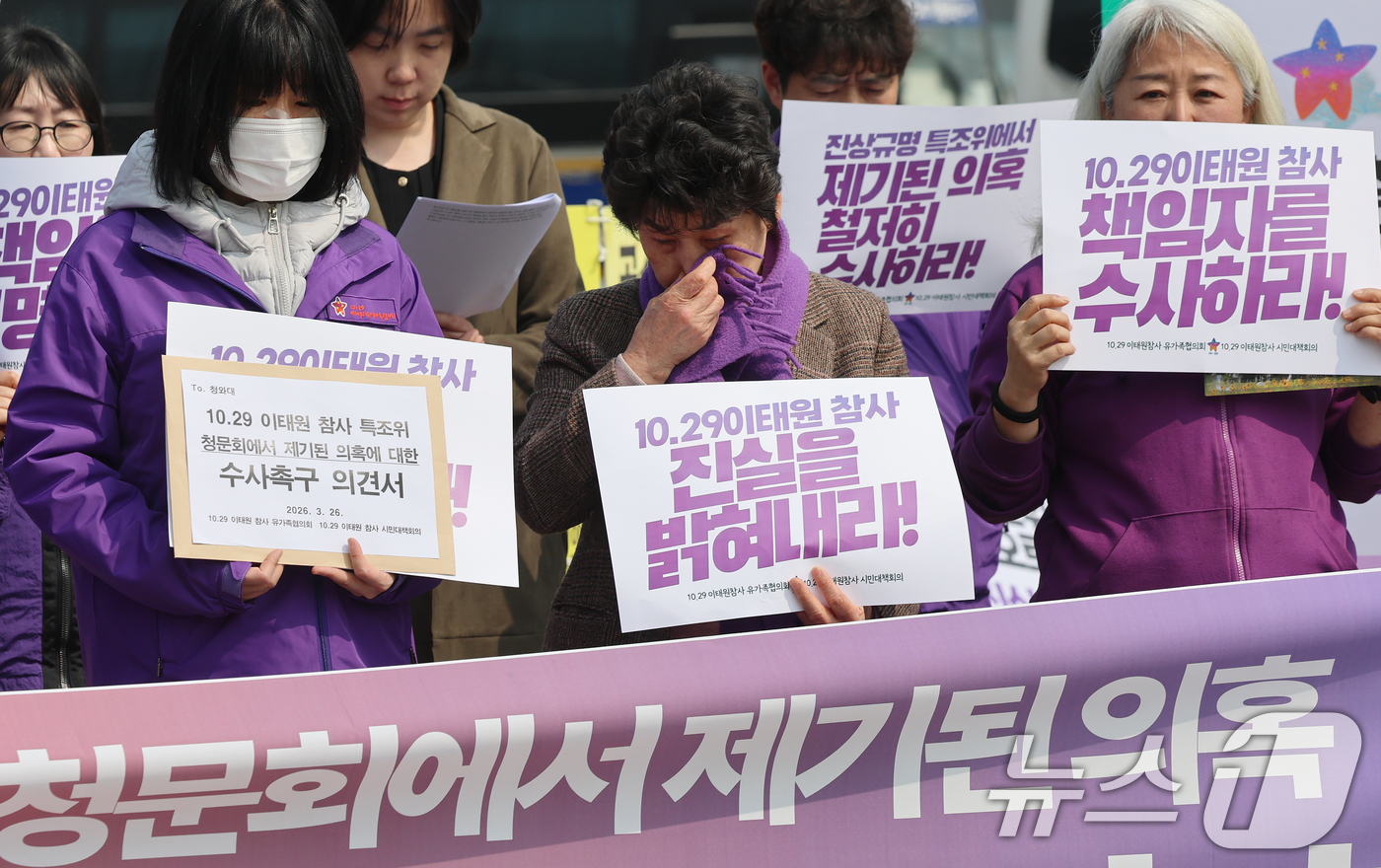 (서울=뉴스1) 오대일 기자 = 10.29이태원참사 유가족들이 26일 서울 종로구 청와대 분수대 앞에서 열린 '이태원참사 청문회 제기 의혹 철저 수사 촉구 기자회견'에서 눈물을 훔 …