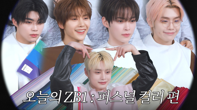 제로베이스원, 퍼스널 컬러로 13세 회춘…리즈 경신 위한 테스트