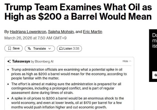 "트럼프 유가 200달러 가는 것도 상정하고 있다"-블룸버그