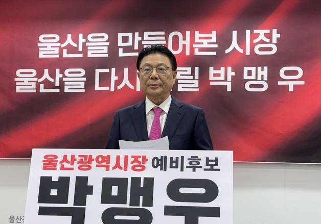 '국힘 컷오프' 박맹우 전 울산시장 "무소속으로 출마하겠다"