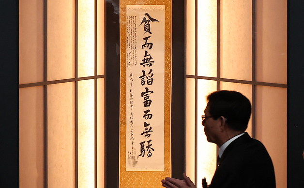 안중근 의사 유묵 '빈이무첨 부이무교' 공개