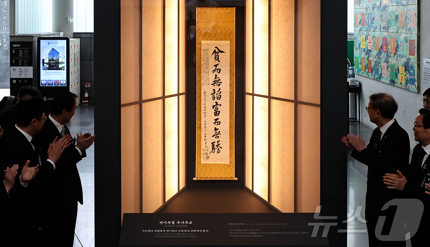 (서울=뉴스1) 김도우 기자 = 26일 서울 중구 안중근의사 기념관에서 열린 안중근 의사 순국 116주기 추모식에서 안중근 의사의 유묵 '빈이무첨 부이무교’가 공개되고 있다. 20 …