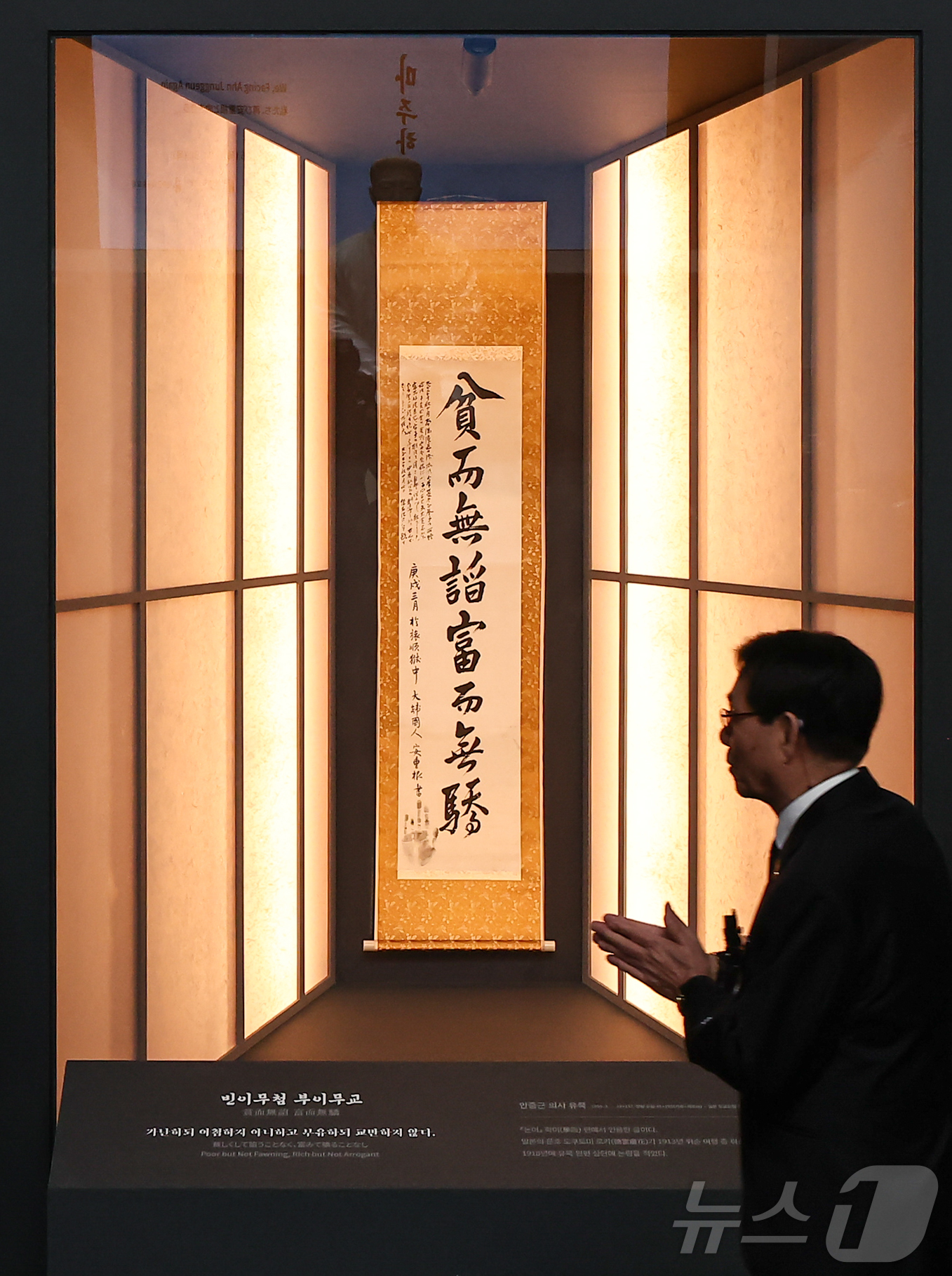 (서울=뉴스1) 김도우 기자 = 26일 서울 중구 안중근의사 기념관에서 열린 안중근 의사 순국 116주기 추모식에서 안중근 의사의 유묵 '빈이무첨 부이무교’가 공개되고 있다. 20 …