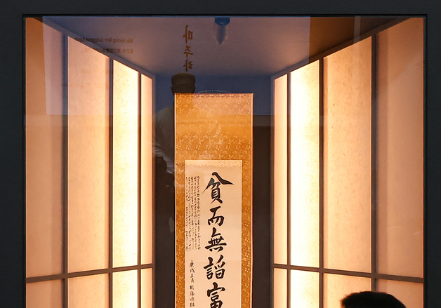 안중근 의사 유묵 '빈이무첨 부이무교' 공개