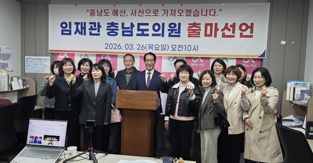 임재관, 충남도의원 출마 선언…"서산 발전 속도 높이겠다"