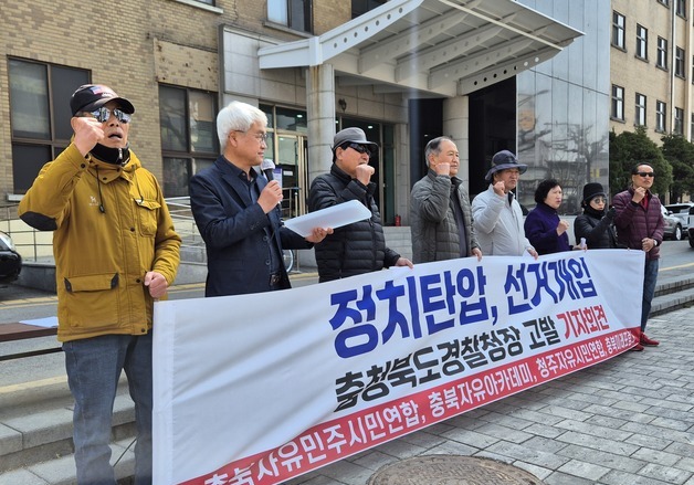 보수단체 "충북경찰청장 직대 고발…도지사 선거 개입 의혹"