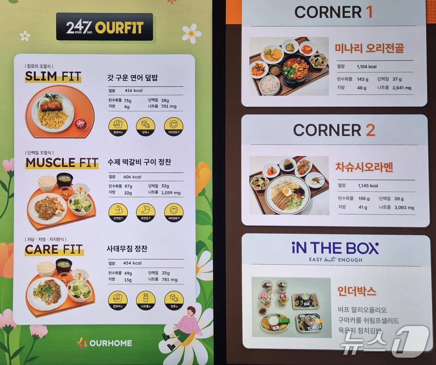 본문 이미지 - 아워핏 메뉴. 2026.3.26/뉴스1 조유리 기자