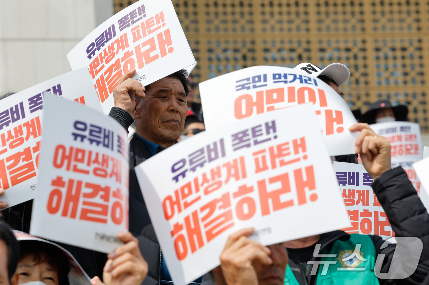 (서울=뉴스1) 안은나 기자 = 전국 각지에서 온 어민들이 26일 오후 서울 여의도 국회 본청 계단에서 전국어민회총연맹 주최로 열린 '면세유 폭등에 따른 정부대책 마련 촉구 어민 …