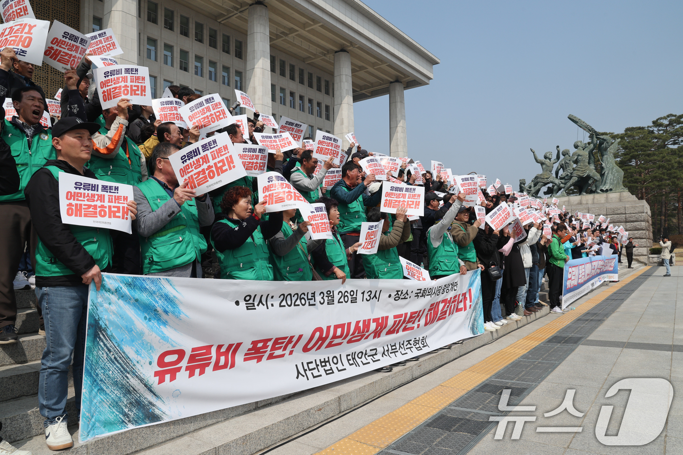 (서울=뉴스1) 안은나 기자 = 전국 각지에서 온 어민들이 26일 오후 서울 여의도 국회 본청 계단에서 전국어민회총연맹 주최로 열린 '면세유 폭등에 따른 정부대책 마련 촉구 어민 …