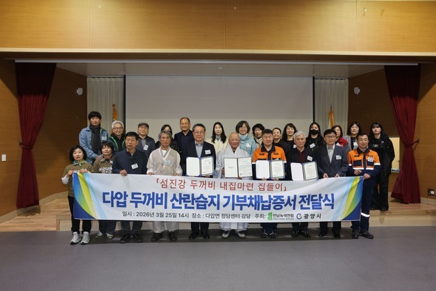 전남녹색연합 "섬진강 두꺼비집 203평 마련"…5050만원 모금