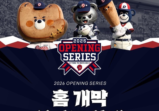 '전 관중 반다나 증정' 두산, 2026시즌 홈 개막시리즈 이벤트