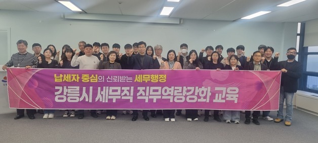 강릉시, 세무행정 대응력 키운다…조세 불복·민원 대응력 강