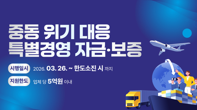 경기신보, '중동 위기 대응 특별경영자금' 600억 지원