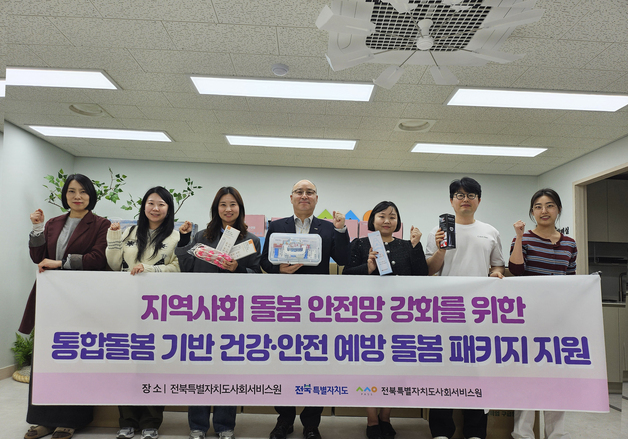 전북사회서비스원 '전북형 돌봄' 기반 예방 중심 돌봄 강화