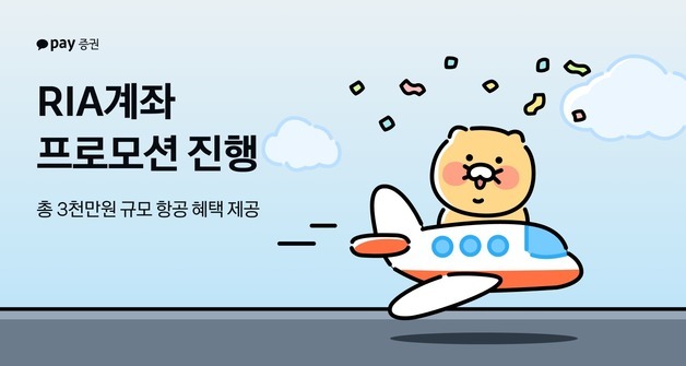 카카오페이證, 국장 복귀 계좌 프로모션…"1.5만명 리워드 지급"