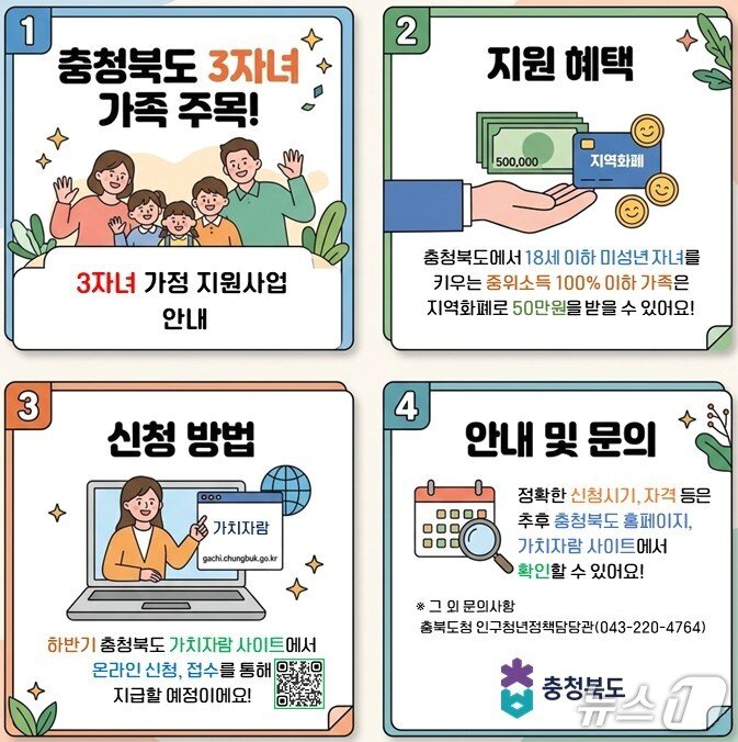 본문 이미지 - 충북도 3자녀 지원 사업