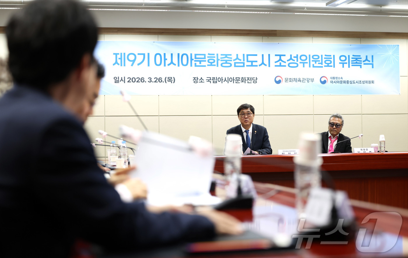 (서울=뉴스1) = 최휘영 문화체육관광부 장관이 26일 광주 동구 국립아시아문화전당에서 열린 제9기 아시아문화중심도시 조성위원회 위촉식에서 인사말을 하고 있다. (문화체육관광부 제 …