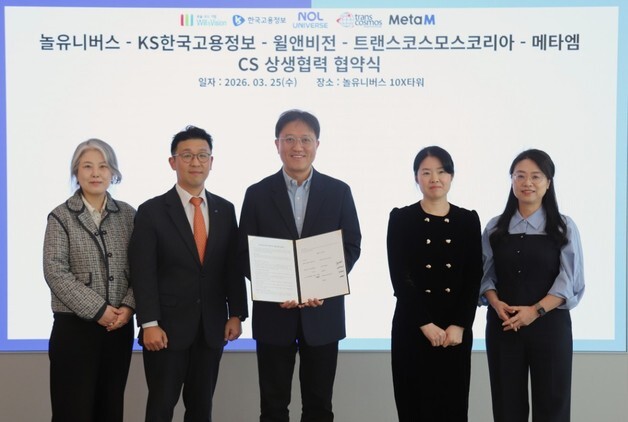 "건전한 도급문화 확산"…놀유니버스, CS 파트너사와 상생 협약