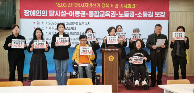 "장애인 교육·주거·노동·이동권 보장"…제주지사 후보들에게 정책 제안