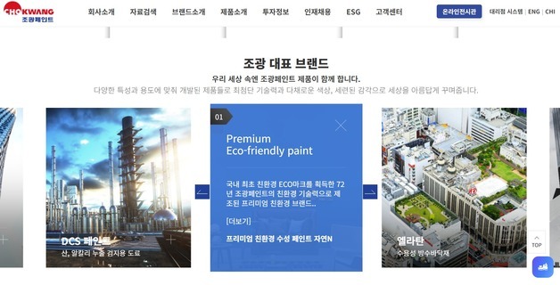 [단독] 조광페인트, 위험물관리법 등 잇단 위반…3년 간 12건 달해