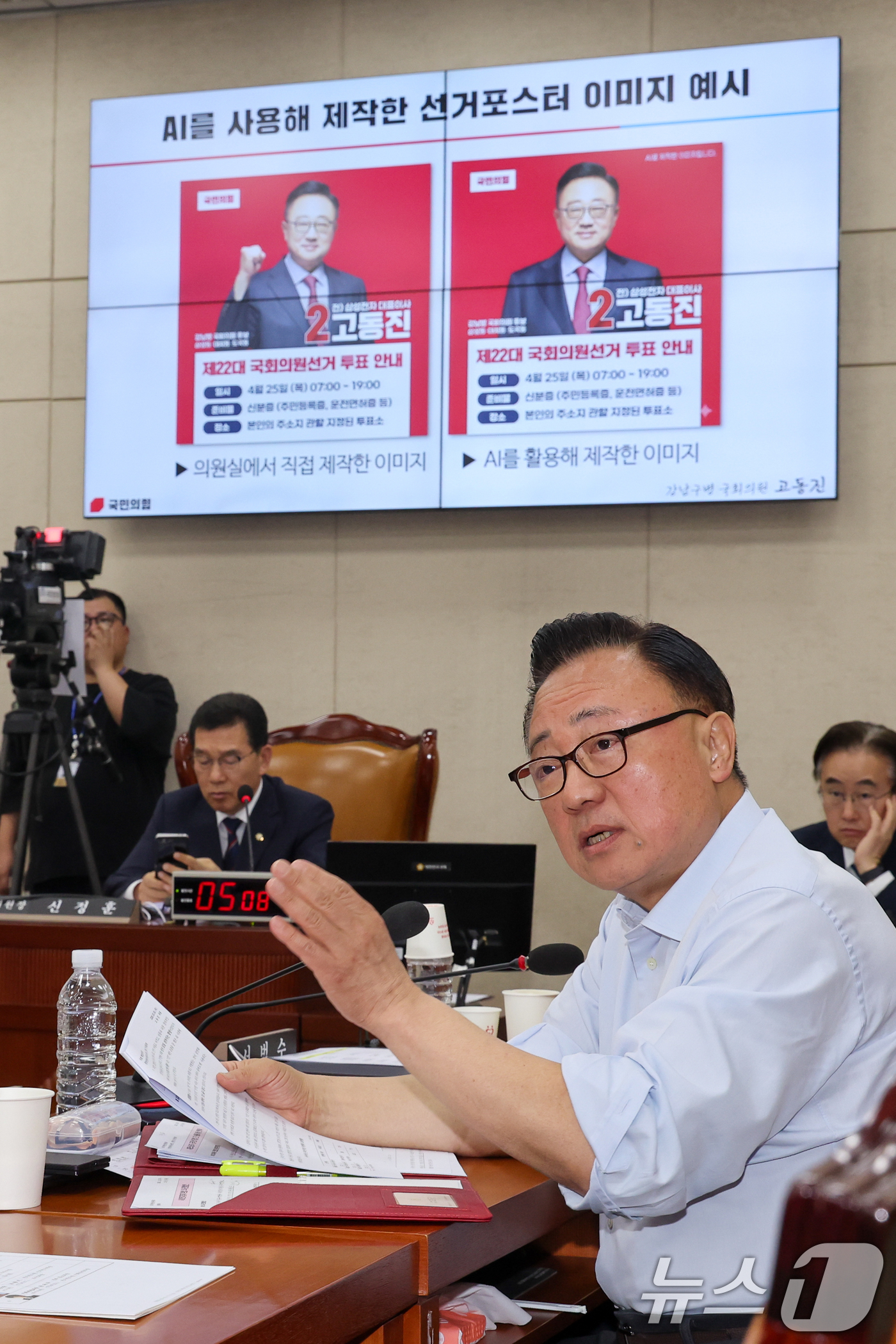 (서울=뉴스1) 안은나 기자 = 고동진 국민의힘 의원이 26일 서울 여의도 국회에서 열린 제433회 국회(임시회) 행정안전위원회의 중앙선거관리위원 후보자에 대한 인사청문회에서 AI …