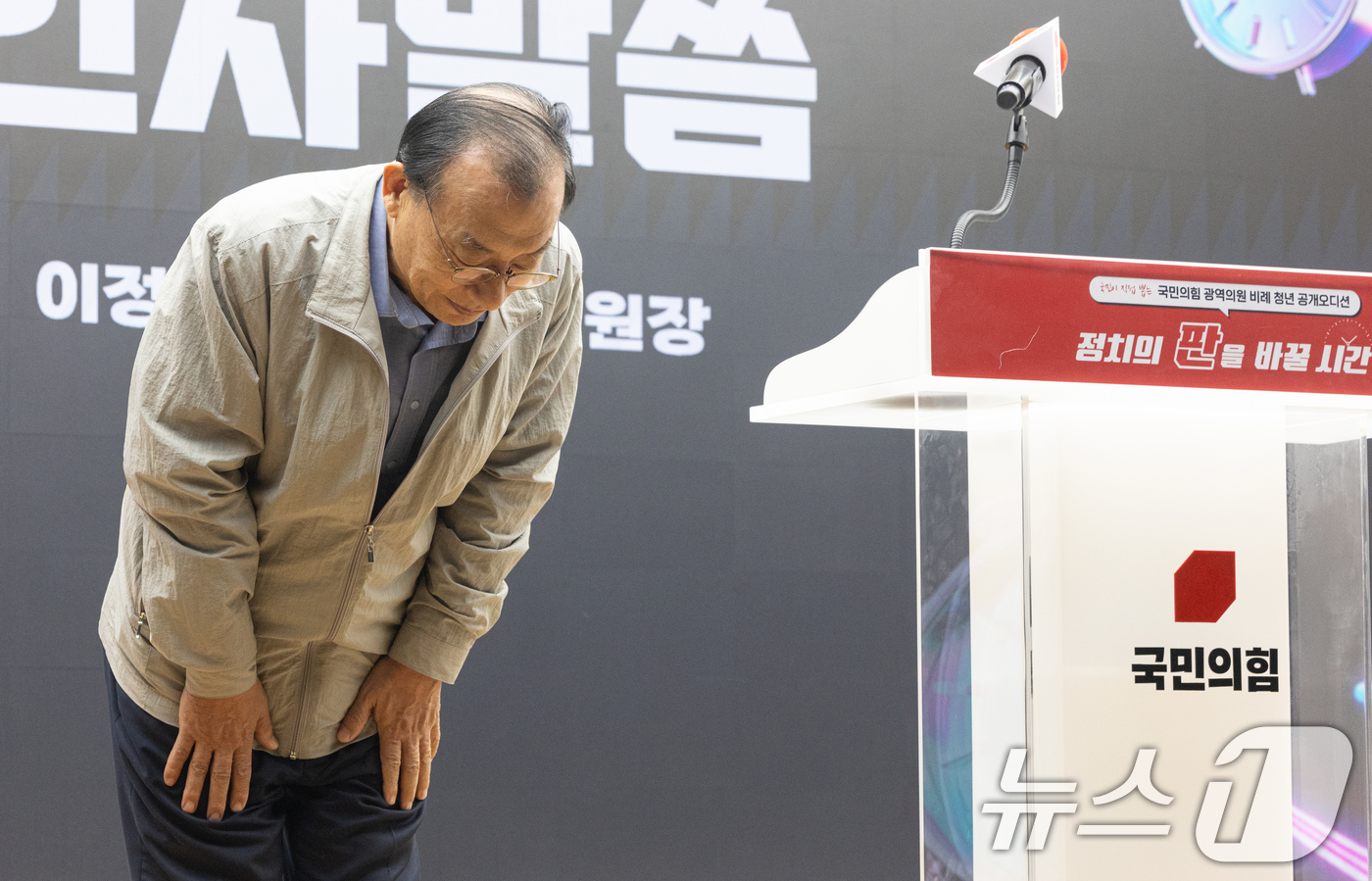 (서울=뉴스1) 이승배 기자 = 이정현 공천관리위원장이 26일 서울 여의도 국민의힘 중앙당사에서 열린 '광역의원 비례 청년 공개 오디션'에서 인사하고 있다. 2026.3.26/뉴스 …