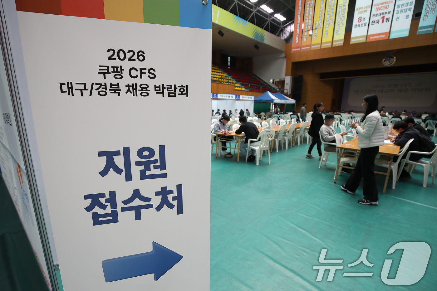 (대구=뉴스1) 공정식 기자 = 26일 오후 대구 남구 영남이공대 천마체육관에서 '쿠팡 풀필먼트 서비스(Coupang Fulfillment Services·CFS) 대구·경북 채용 …