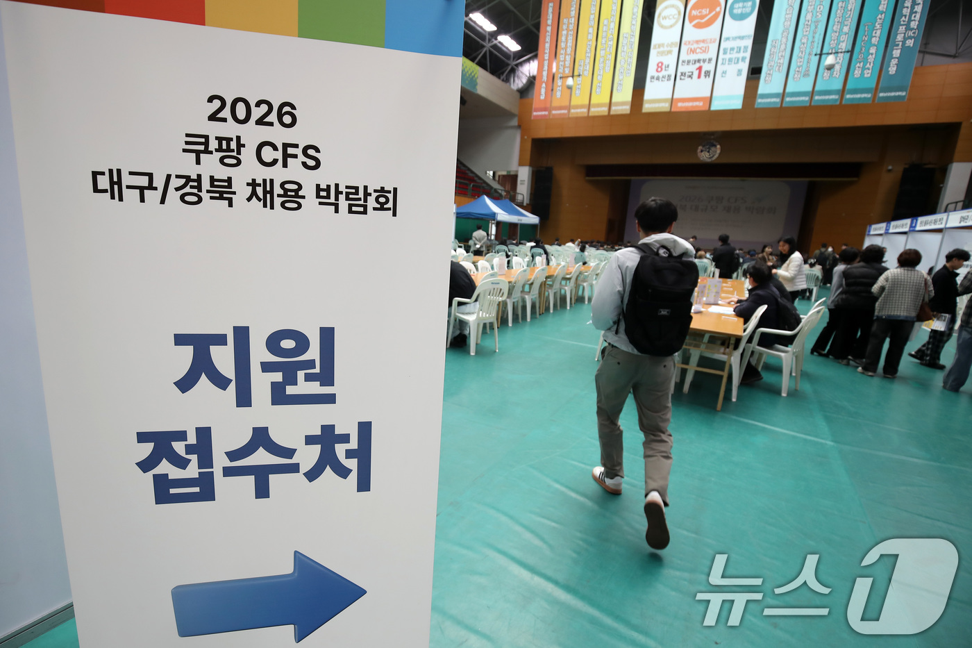 (대구=뉴스1) 공정식 기자 = 26일 오후 대구 남구 영남이공대 천마체육관에서 '쿠팡 풀필먼트 서비스(Coupang Fulfillment Services·CFS) 대구·경북 채용 …