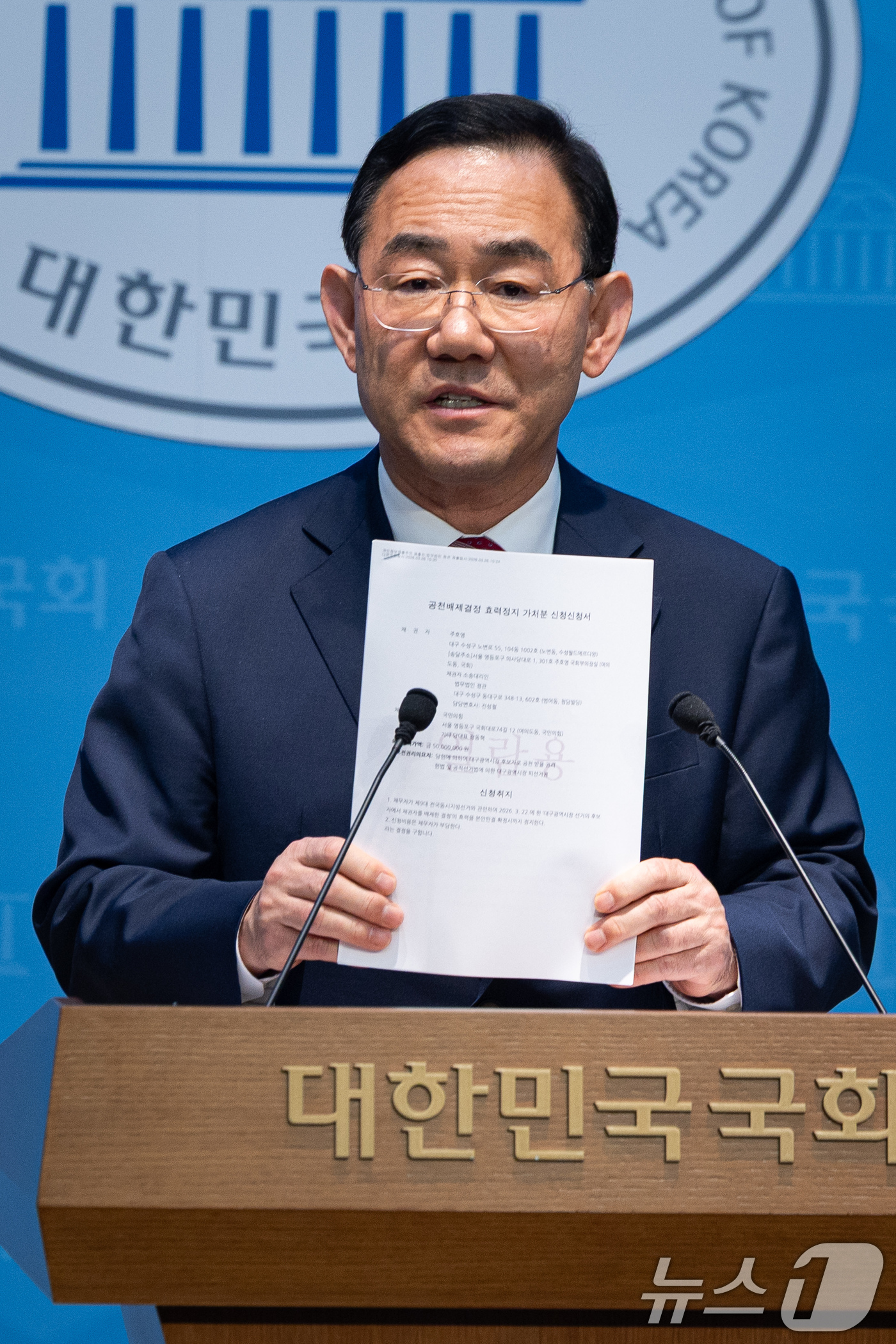 (서울=뉴스1) 유승관 기자 = 주호영 국민의힘 의원이 26일 서울 여의도 국회 소통관에서 당 공천관리위원회의 대구시장 경선 공천 배제(컷오프)와 관련해 기자회견 중 공천배제결정 …