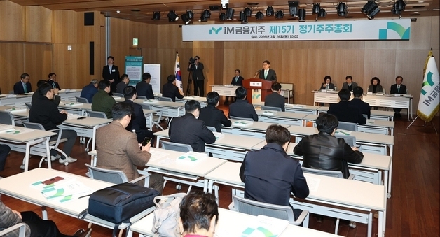 iM금융, 15기 정기주총서 6개 안건 가결…배당금 1주당 700원