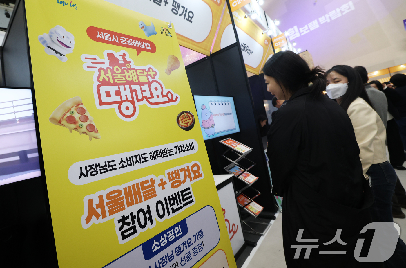 (서울=뉴스1) 오대일 기자 = 26일 오후 서울 중구 동대문디자인플라자(DDP)에서 열린 '2026 소상공인 힘보탬 박람회'에서 방문객들이 '서울배달 땡겨요' 부스를 살펴보고 있 …