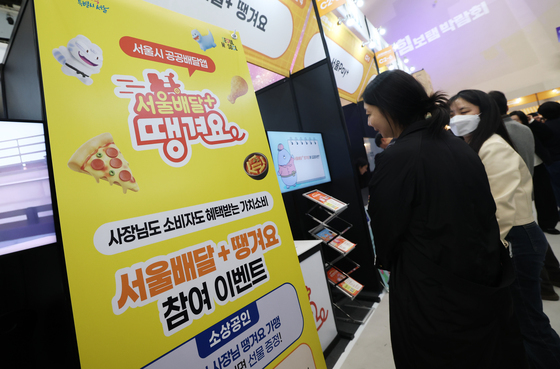 '서울배달 땡겨요' 부스 살펴보는 방문객들