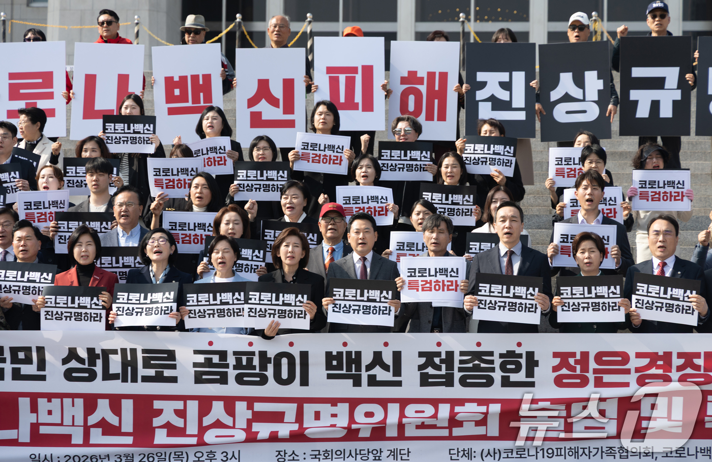 (서울=뉴스1) 이승배 기자 = 장동혁 국민의힘 대표가 26일 서울 여의도 국회 본청 앞에서 열린 코로나 백신 진상규명위원회 출범 및 특검 촉구 기자회견에서 구호를 외치고 있다. …