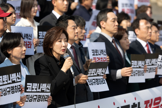 코로나백신 피해 진상규명 촉구하는 나경원