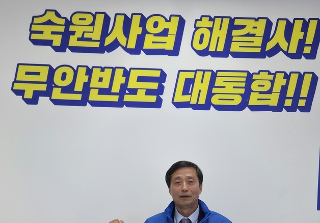 정승옥 무안군수 예비후보 "국내 최고액 '기본소득 도시' 만들 것"