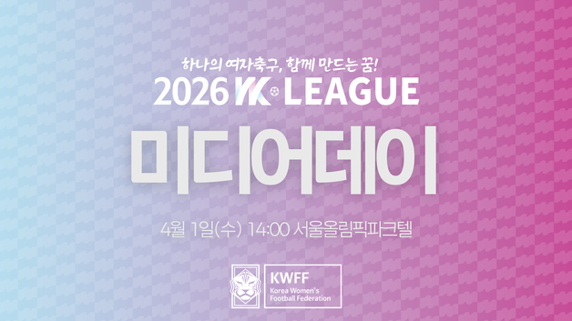 여자축구연맹, 4월 1일 'WK리그 미디어 데이' 개최
