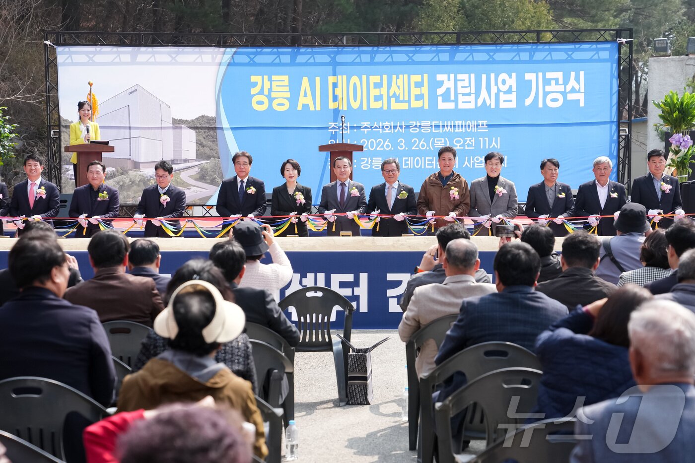 본문 이미지 - 26일 강원 강릉시 강동면 안인진리 사업 부지에서 김진태 강원도지사, 김홍규 강릉시장, 박소희 강릉디씨피에프 대표 등이 참석한 가운데, 강릉 AI 데이터센터 1단계 건립사업 기공식이 열리고 있다.(강릉시 제공, 재판매 및 DB 금지) 2026.3.26 