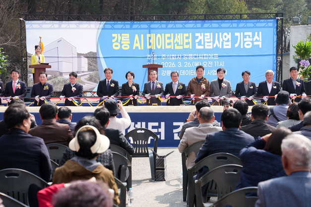 강릉 AI 데이터센터 건립 기공식