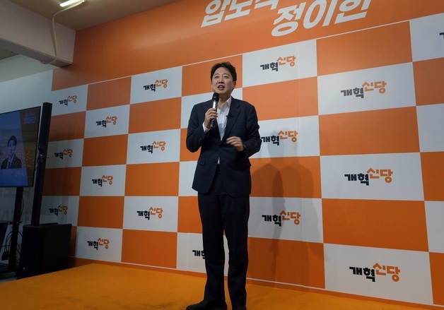 개혁신당 "정이한 후보 향한 테러 규탄…민주주의 질서 위협"