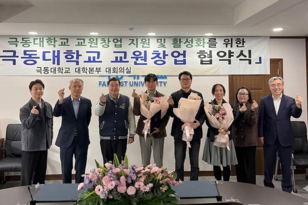 극동대, 교원 연구역량을 비즈니스 모델로…학생 참여까지