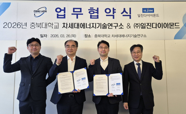 충북대 차세대에너지기술연구소-일진다이아몬드 업무협약