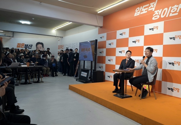정이한 "기업·청년 살려 부산 바꾼다"…개혁신당 부산 당원 간담회