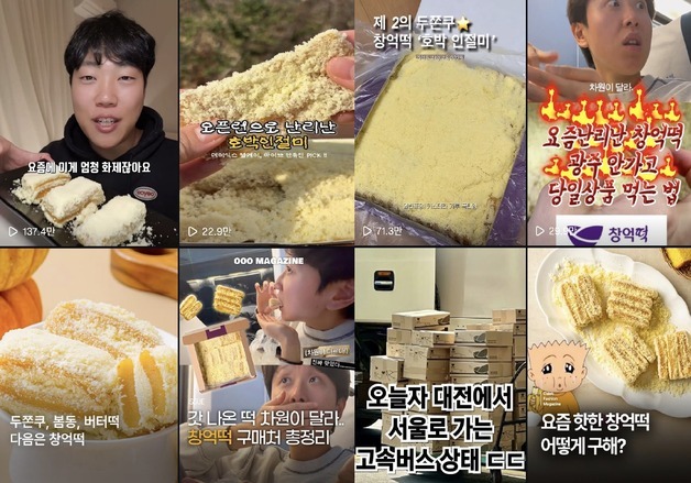 두쫀쿠부터 창억떡까지 '반짝 유행' 고작 15일…소비자 피로감도