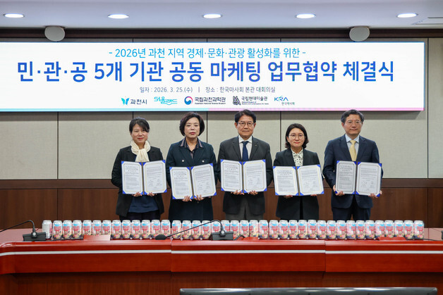 마사회, 과천 5개 기관 손잡고 '문화·관광 클러스터' 구축