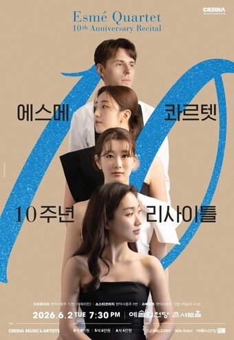 본문 이미지 - 에스메 콰르텟 리사이틀 포스터(크레디아 제공)
