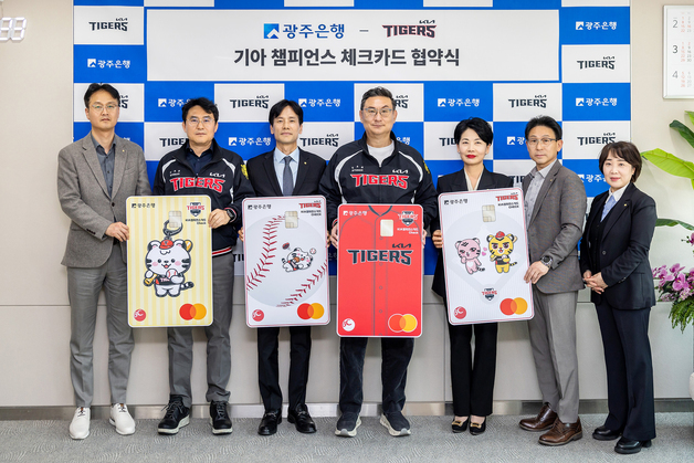 광주은행·KIA 타이거즈 협약…'기아 챔피언스 체크카드' 출시