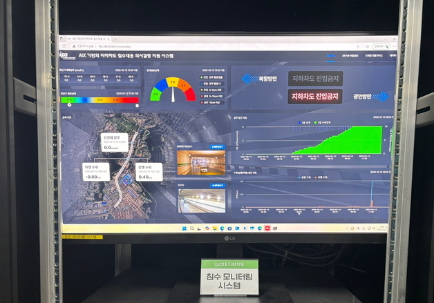 부산시설공단, AI 기반 지하차도 침수 대응 시스템 구축