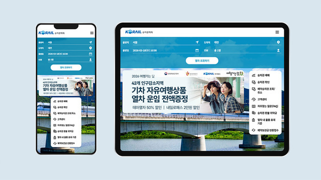 코레일 "PC·모바일 웹서도 열차 출발 직전까지 승차권 예매 가능"