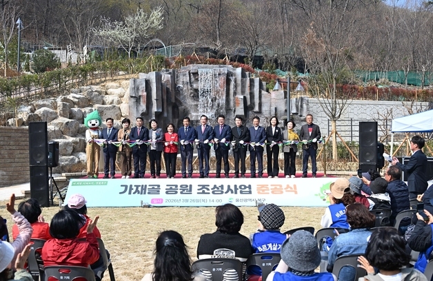 울산 북구 가재골공원 준공…인공폭포·물놀이시설 조성