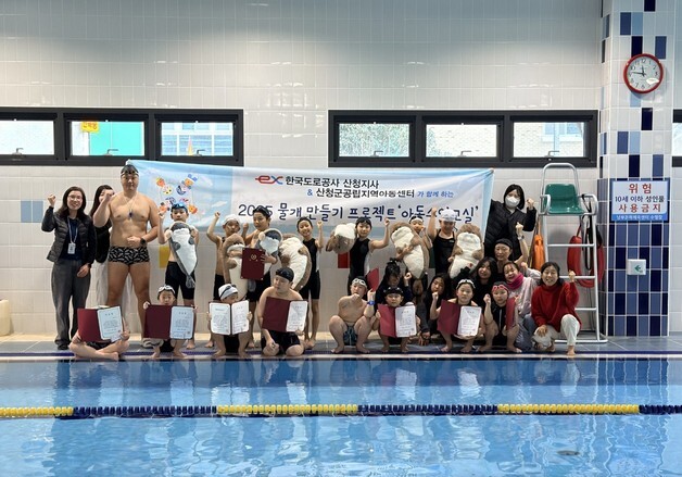 도공 산청지사 후원 '어린이 물개 만들기 프로젝트' 성료